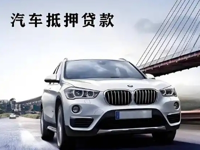 开封车抵贷如何办理押车和不押车?